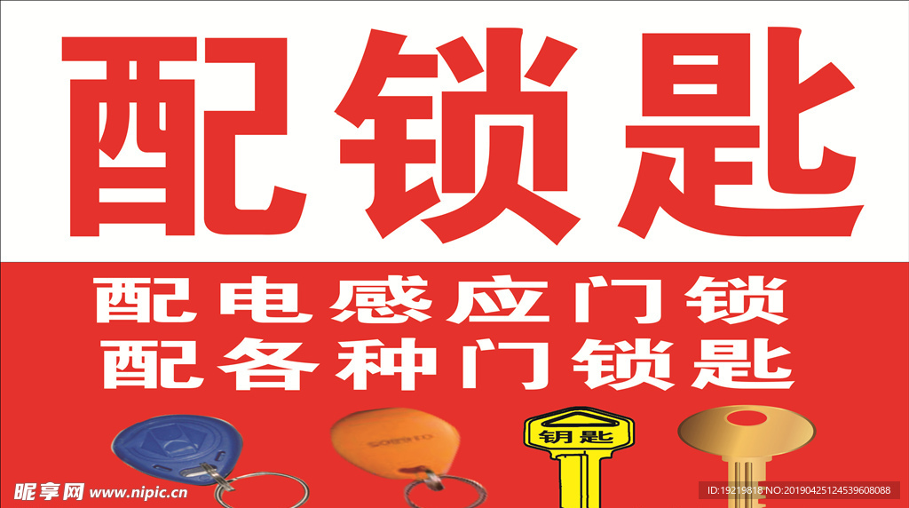 配锁匙