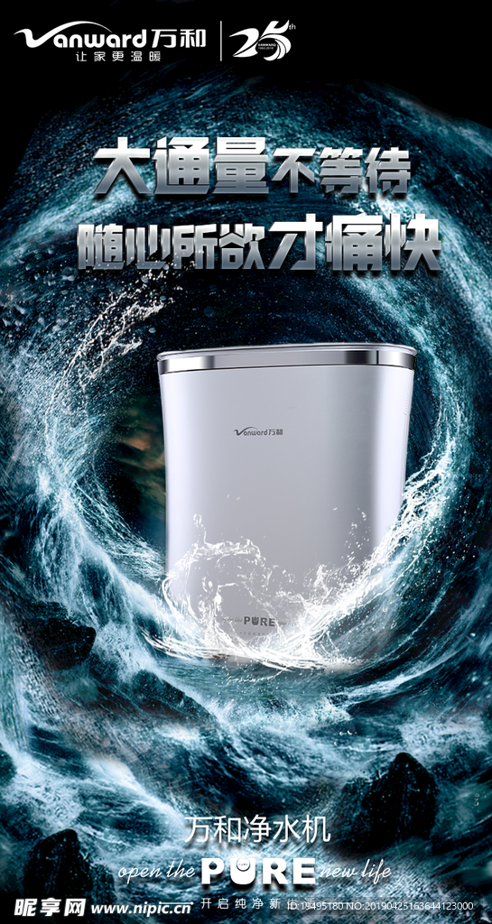 大通量净水机炫酷海报