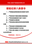 理赔纪律八条禁令