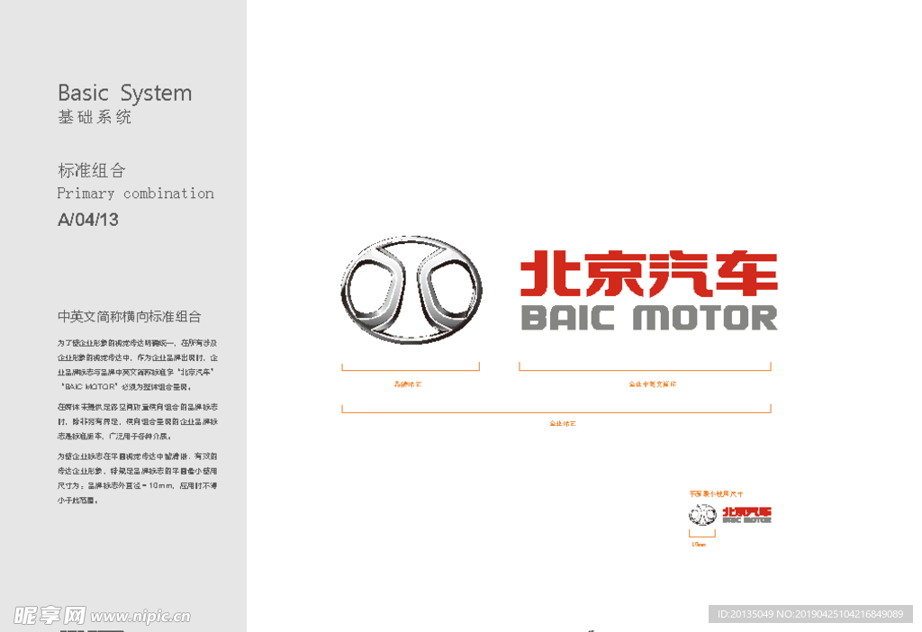 北京  汽车 logo 横版