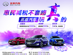 北京 汽车  惠民 画面