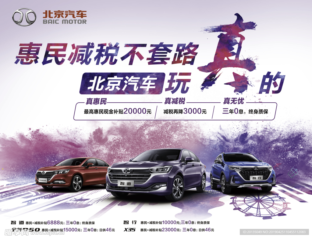 北京 汽车  惠民 画面