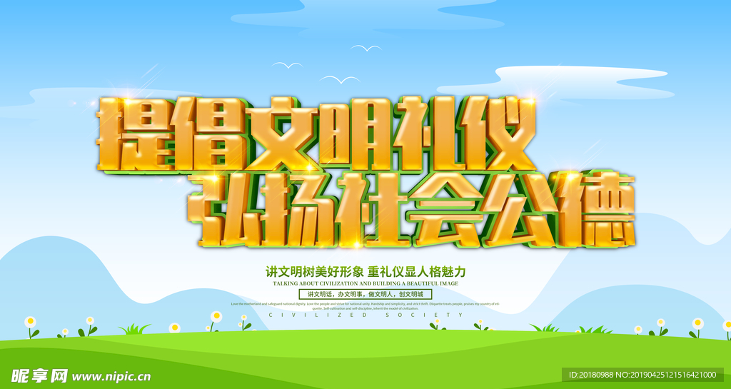 倡导文明礼仪