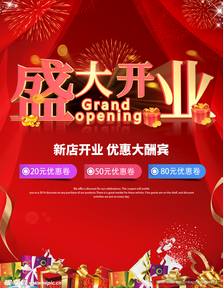 盛大开业
