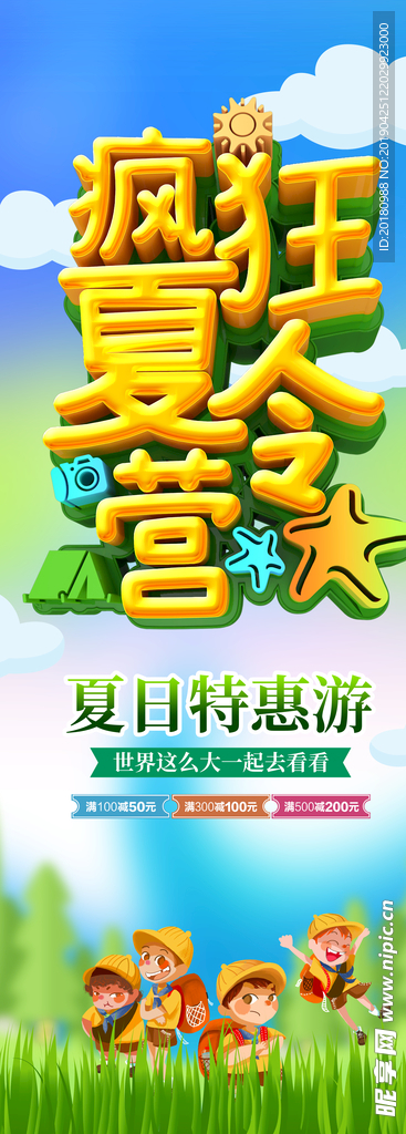 夏令营易拉宝