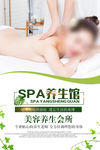 SPA养生馆
