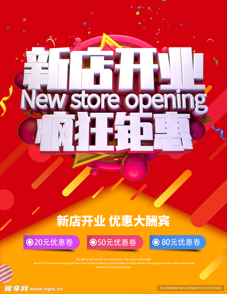 新店开业
