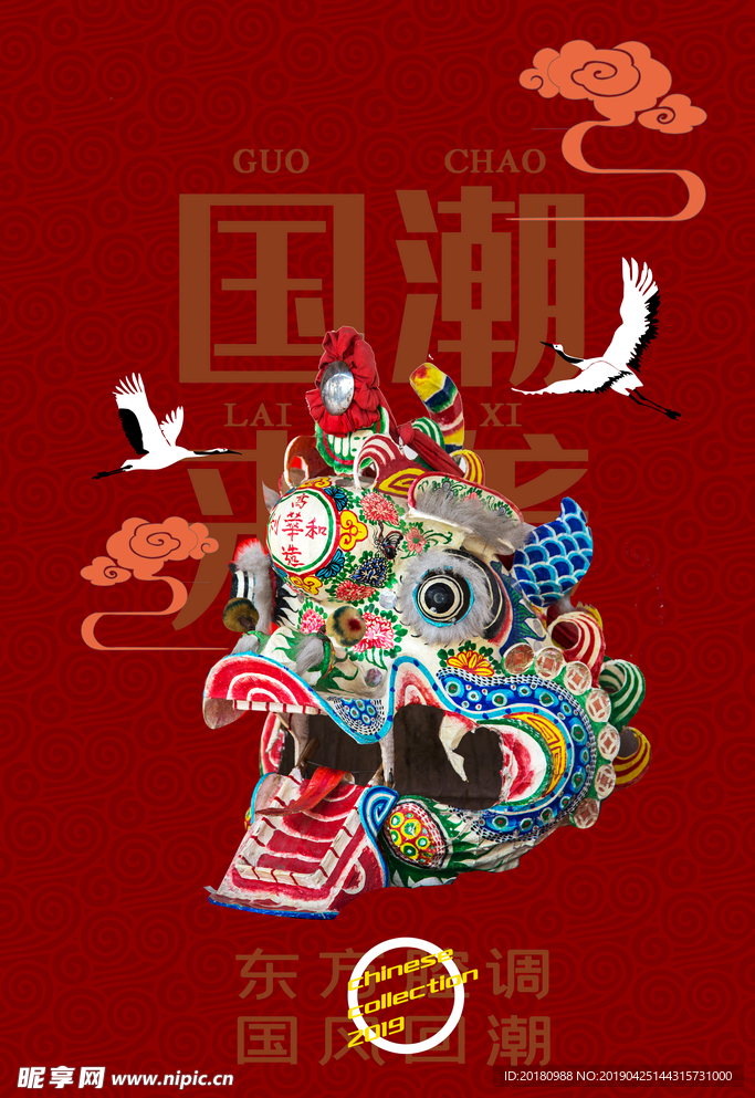 国潮