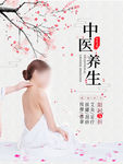 中医养生