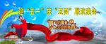 五一晚会背景