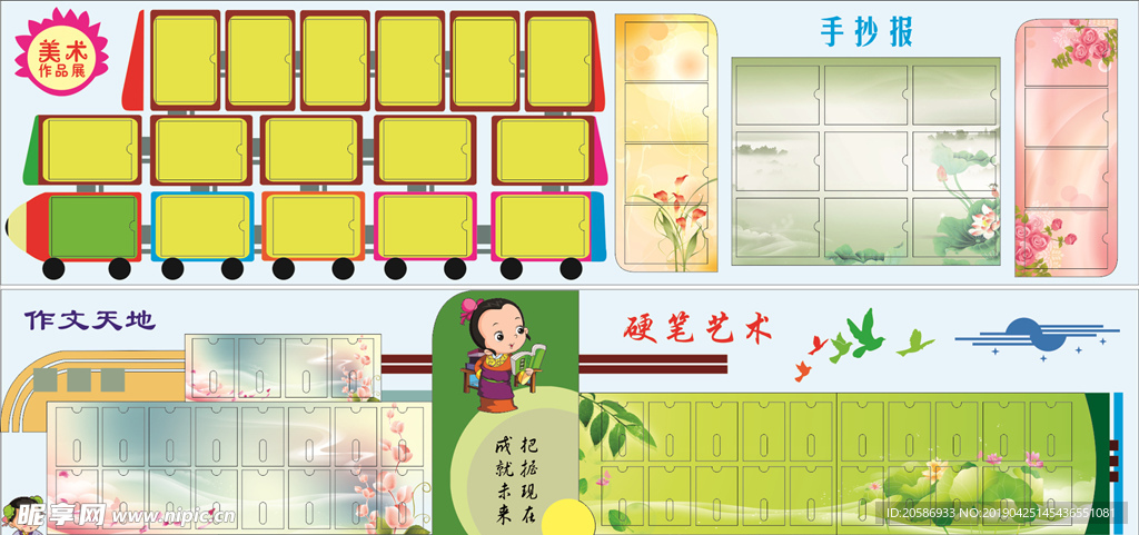 校园文化 作品展示墙