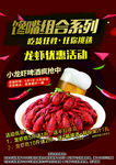 龙虾海报