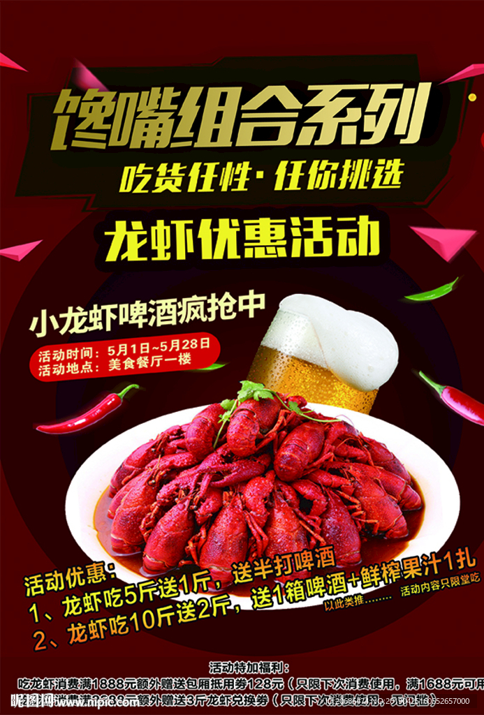 龙虾海报