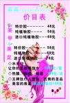 价目表