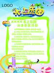 水上乐园展板