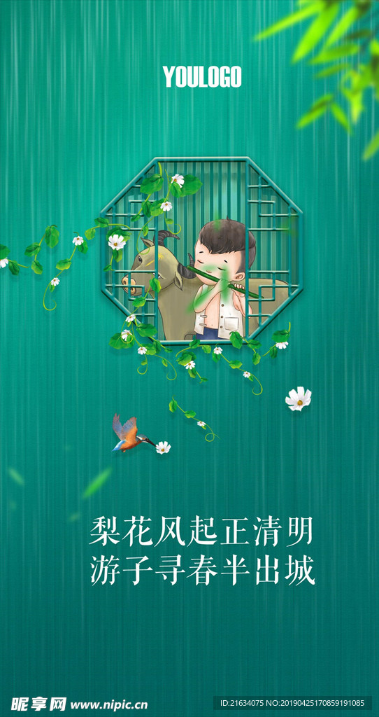 清明