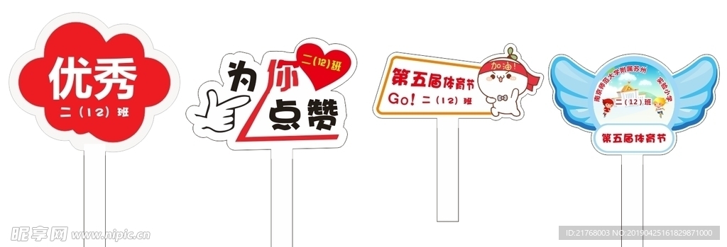 举牌 手举牌 学校运动会