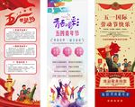 五一  五四 青年节  劳动节