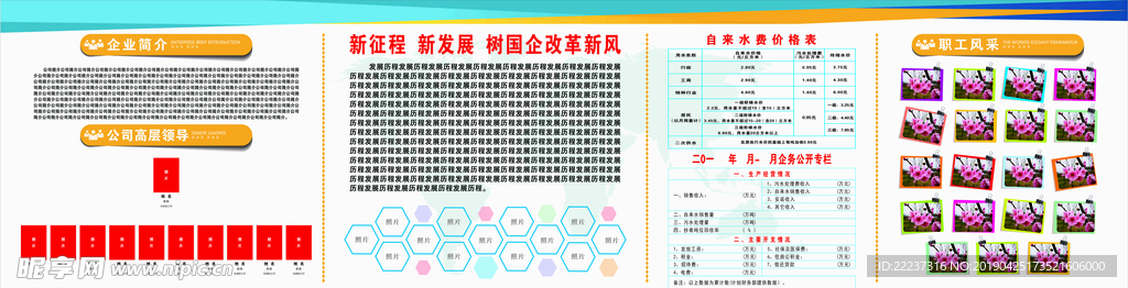 公司  企业  宣传栏