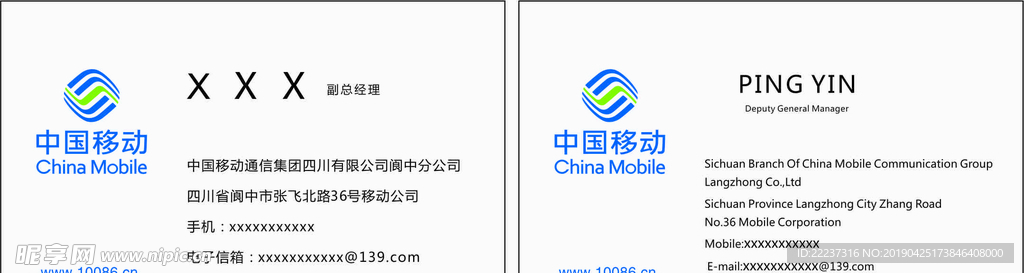 中国移动名片