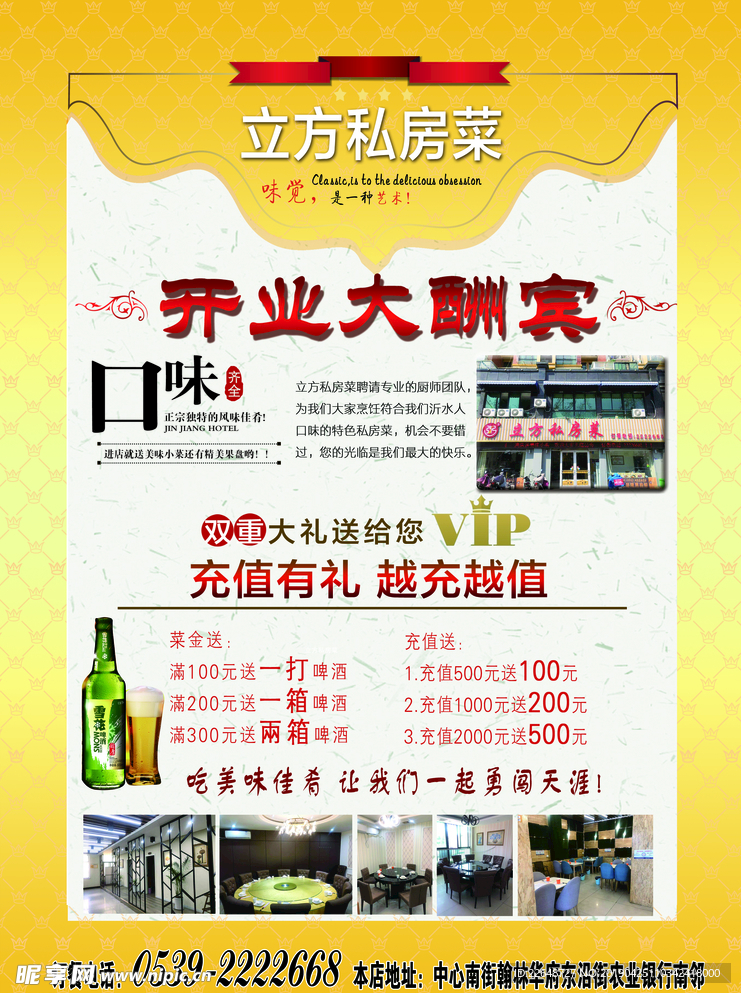 酒店开业