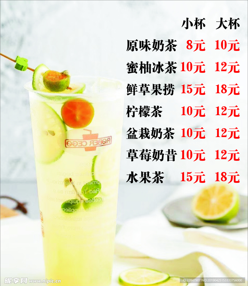 奶茶