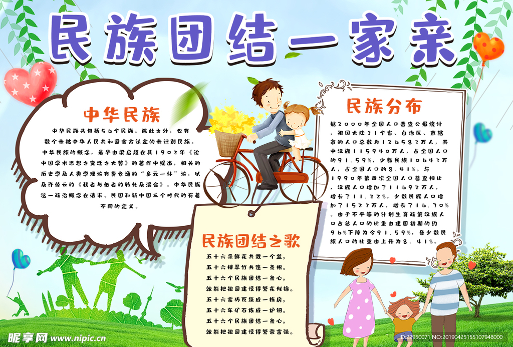 民族小报