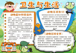 卫生小报