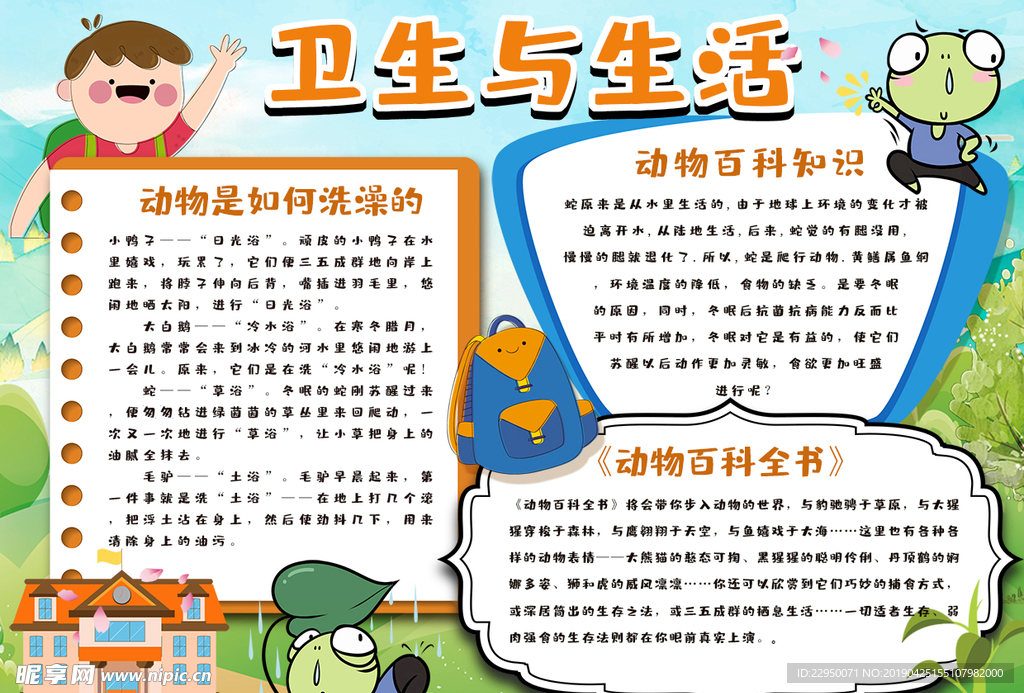 卫生小报