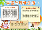 学习小报