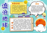 环保小报