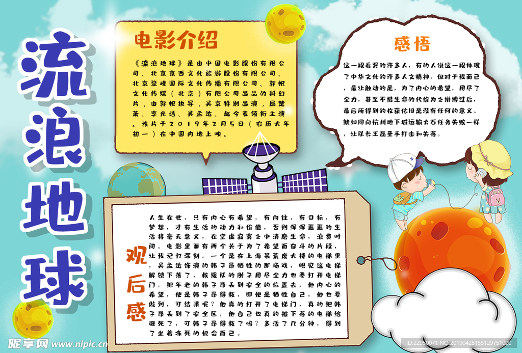 环保小报