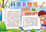 科学小报