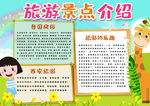 旅游小报