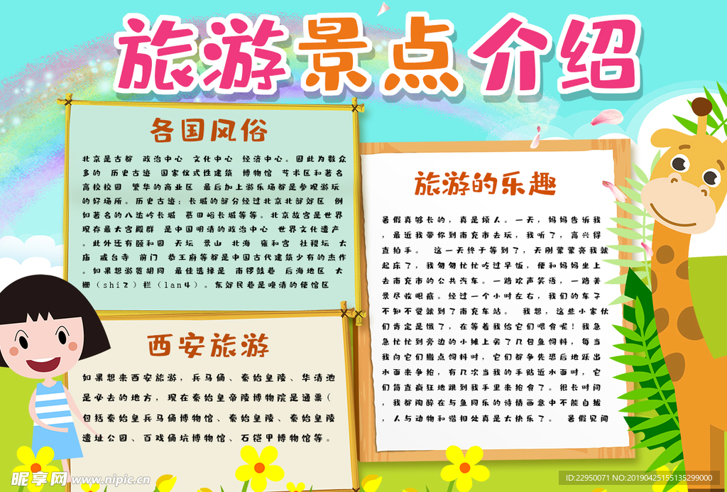 旅游小报