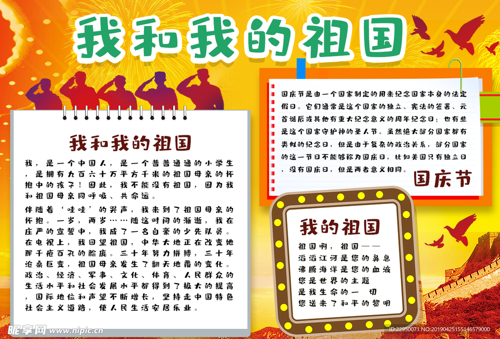爱国小报