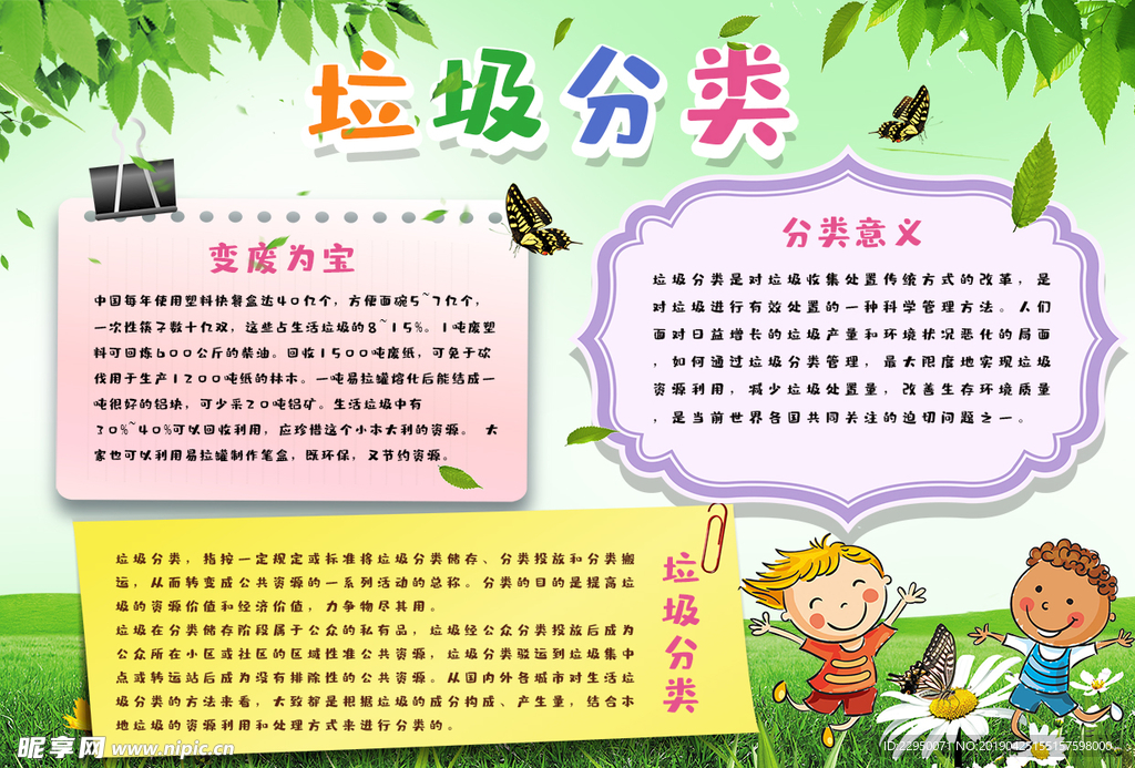 垃圾分类