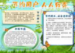 节约用水