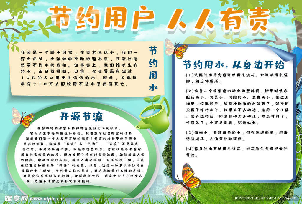 节约用水