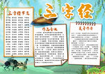 三字经