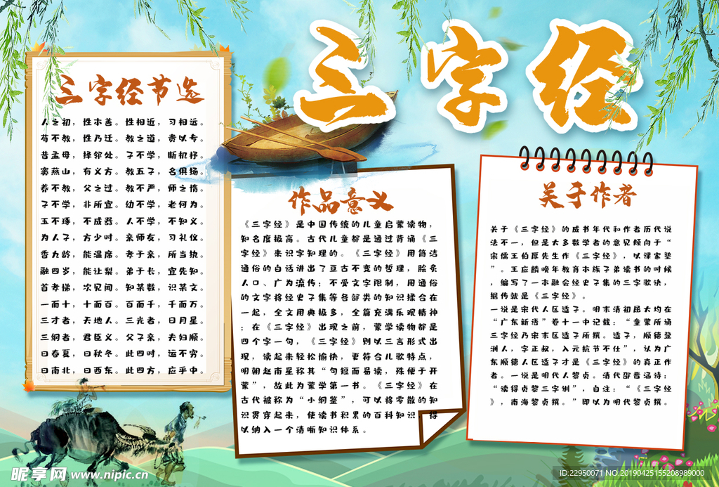 三字经