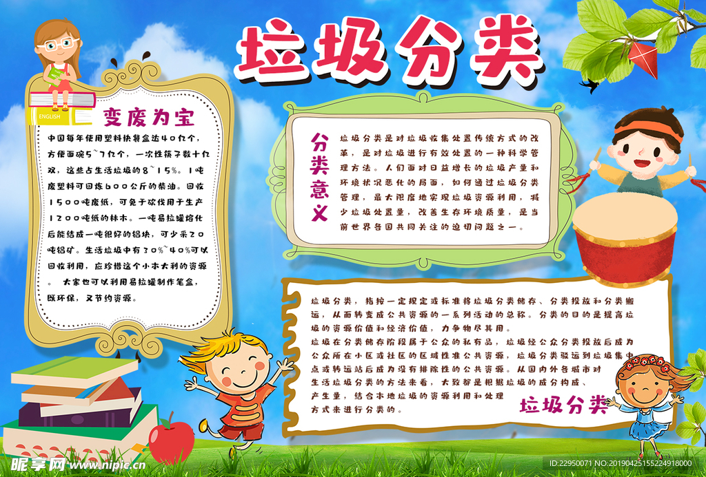 垃圾分类