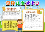 读书小报
