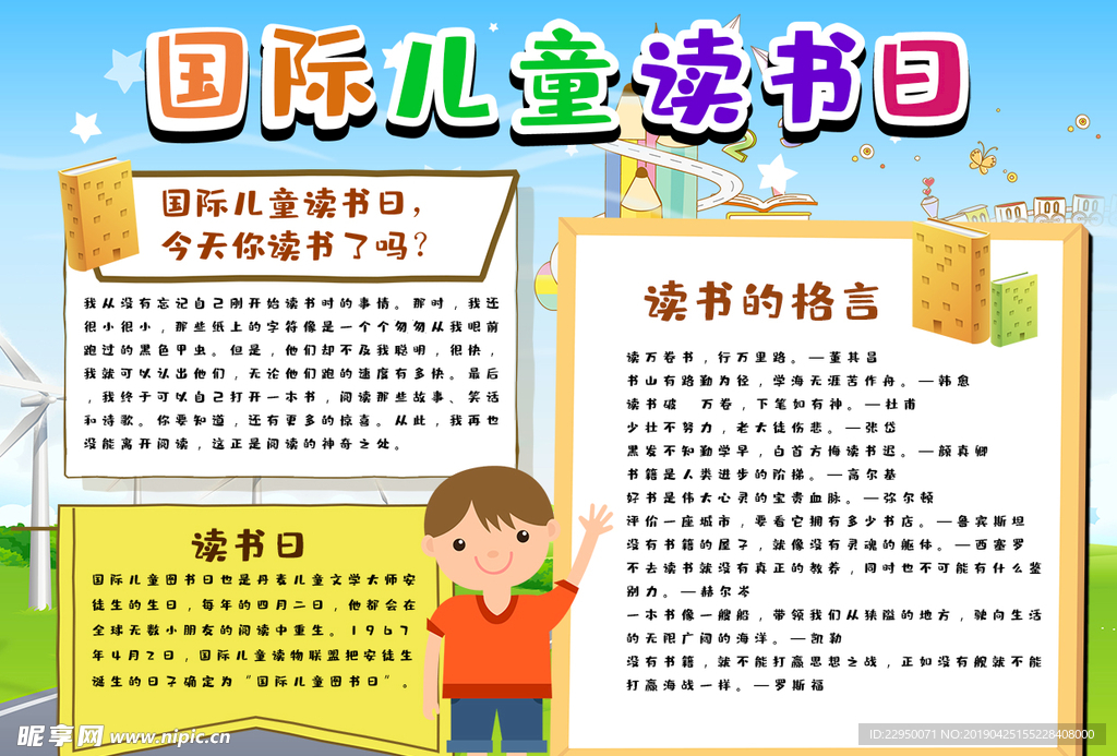 读书小报