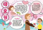 母亲节小报