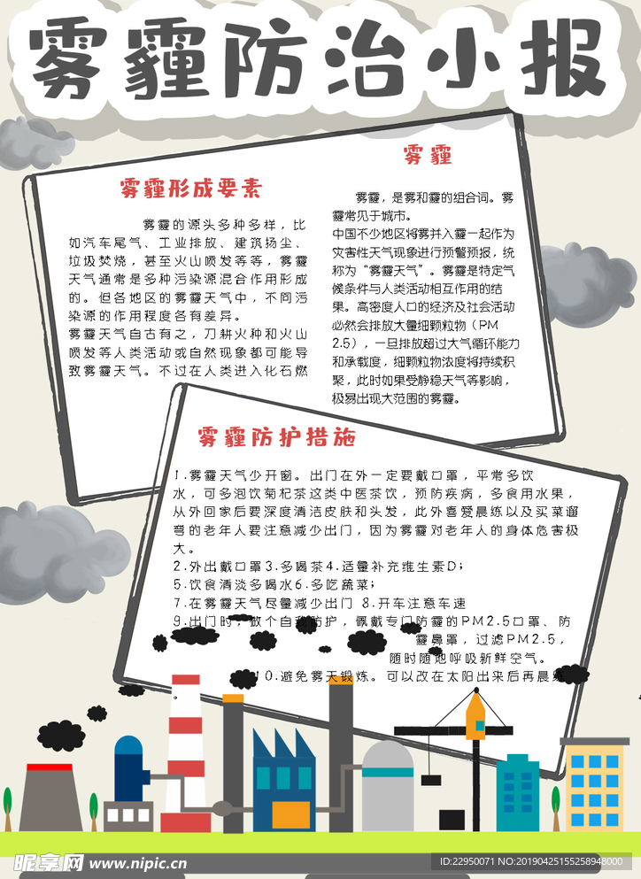 环保小报
