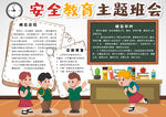 安全小报