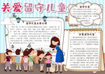 留守儿童小报