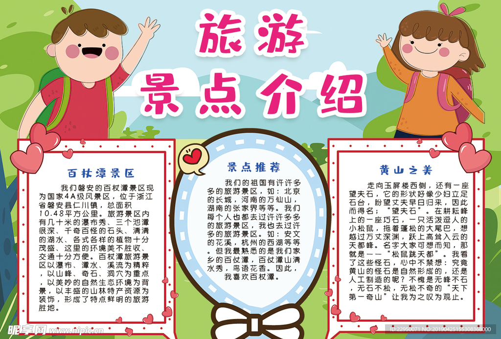 旅游小报