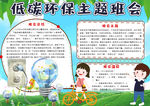 环保小报